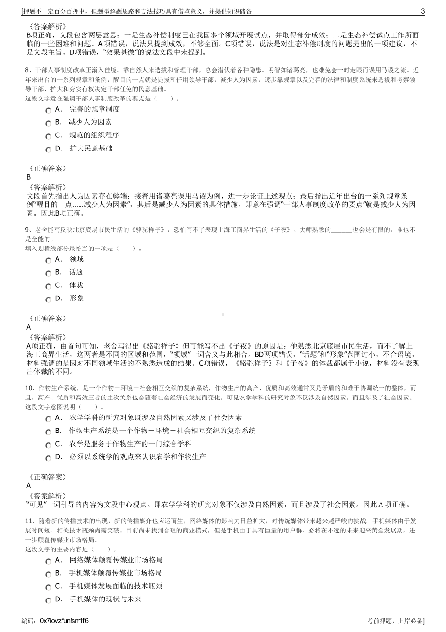 2023年中化集团中化商务有限公司招聘笔试冲刺题（带答案解析）.pdf_第3页