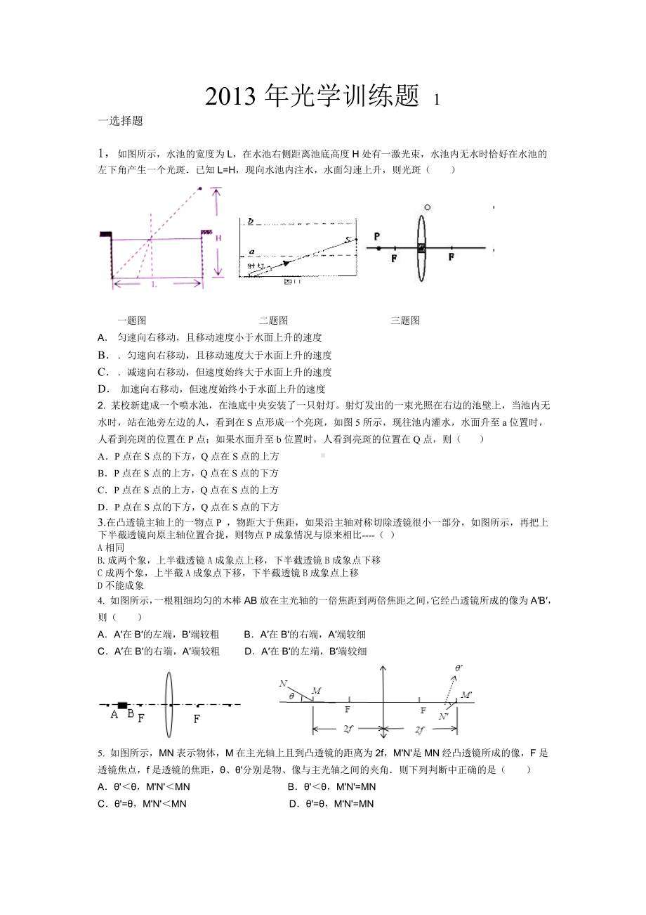 光学竞赛训练题.doc_第1页