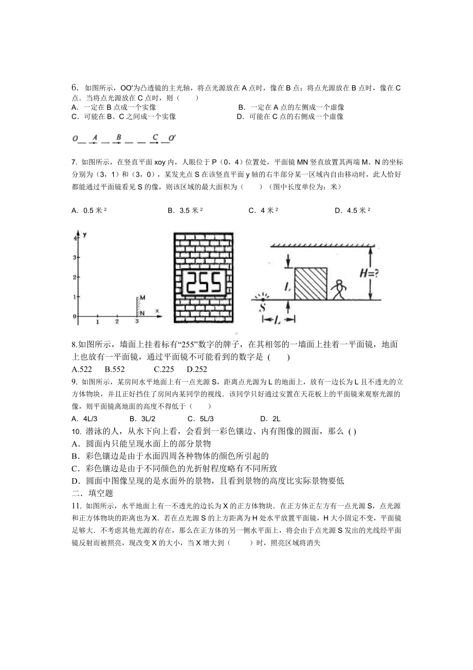 光学竞赛训练题.doc_第2页