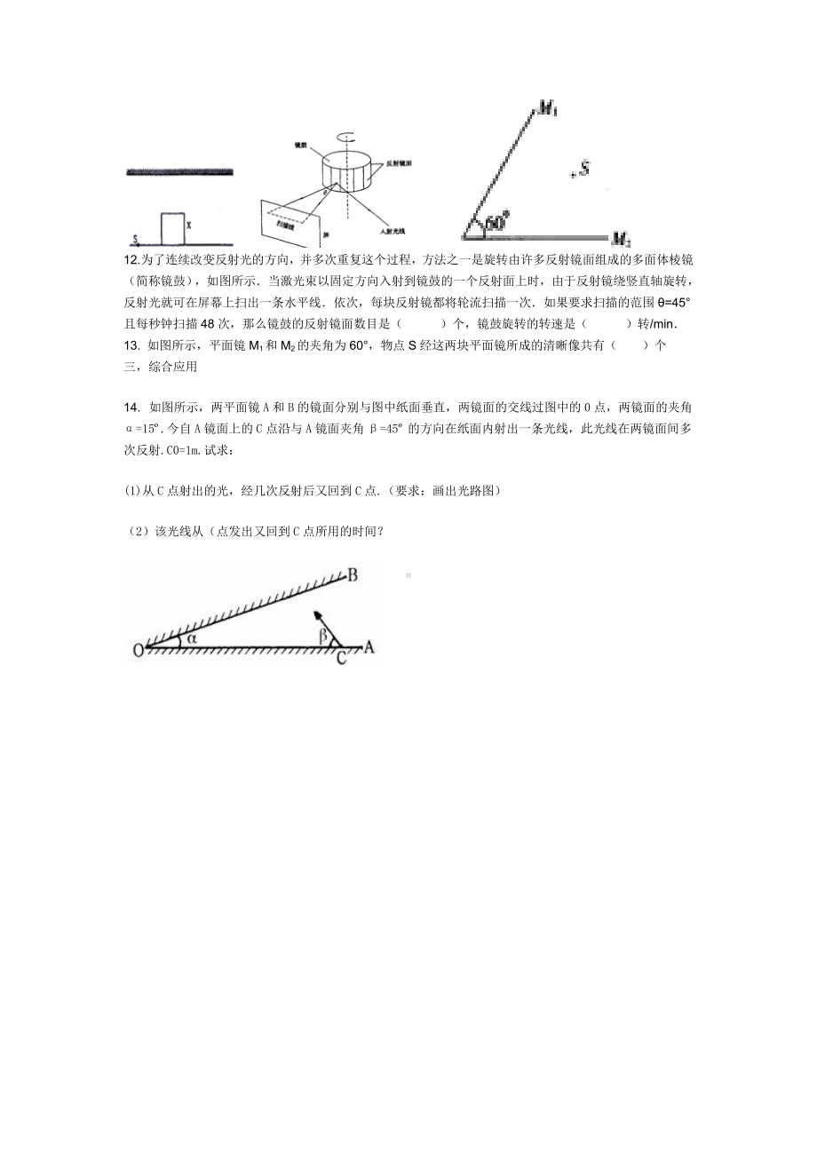 光学竞赛训练题.doc_第3页