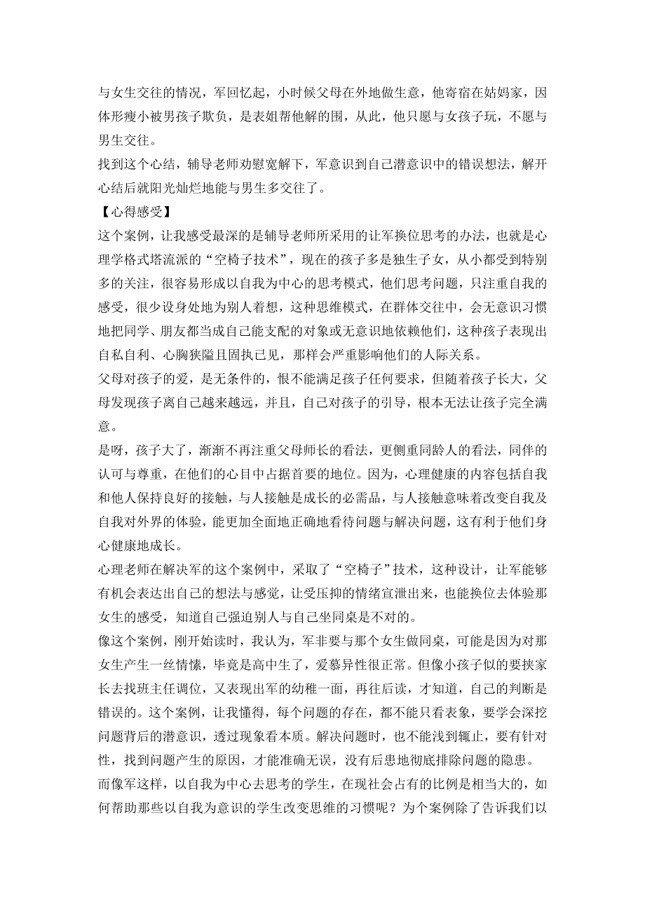 学生心理辅导案例解析九.doc_第2页