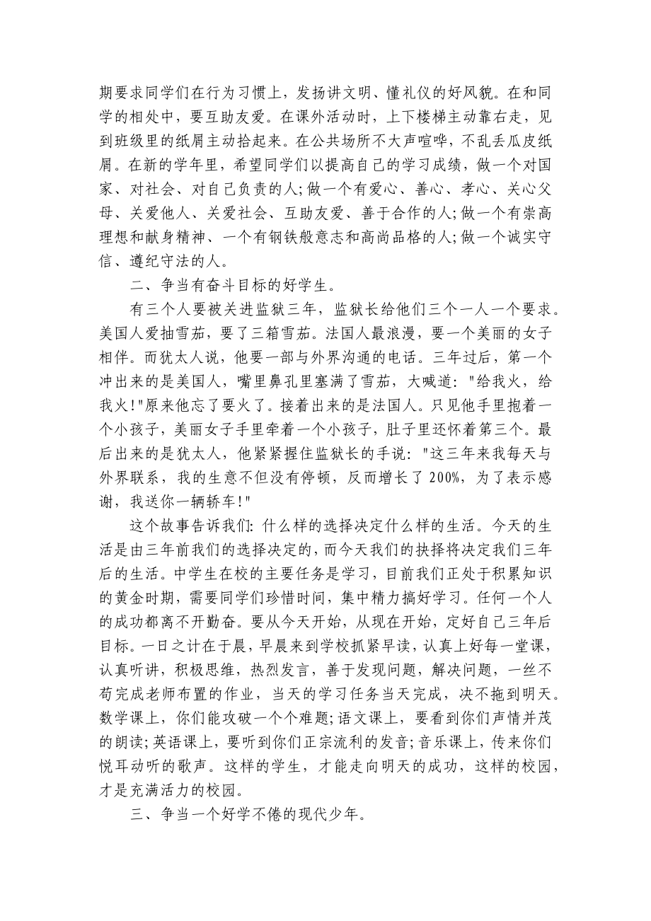 开学班主任对新生的讲话稿（精选29篇）.docx_第2页