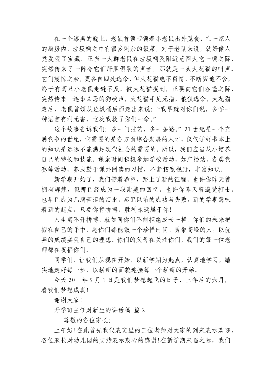 开学班主任对新生的讲话稿（精选29篇）.docx_第3页