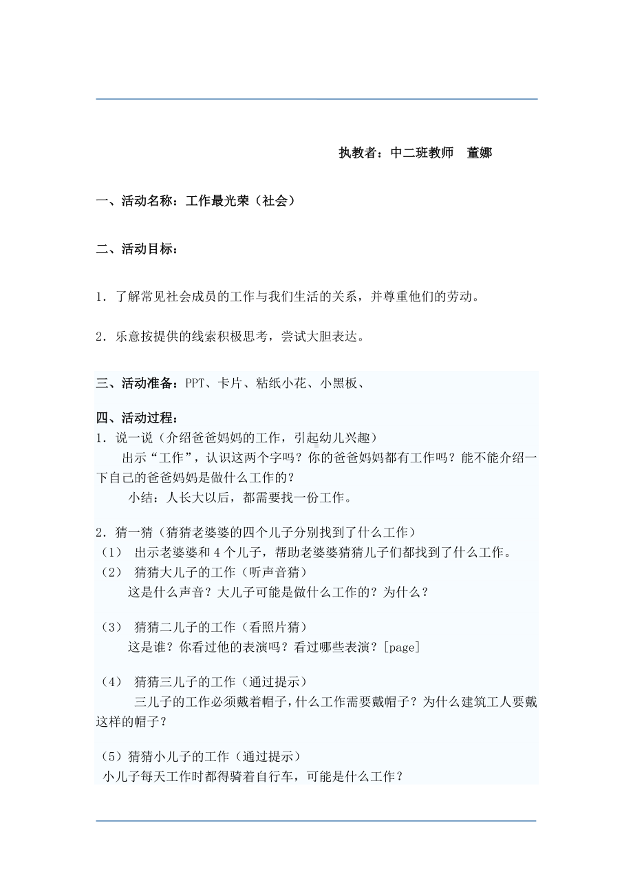 幼儿园中班教案：中班社会《工作最光荣》教案.doc_第1页