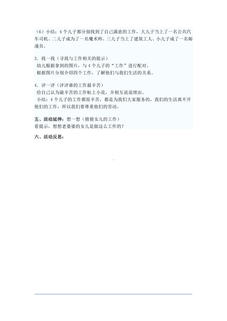 幼儿园中班教案：中班社会《工作最光荣》教案.doc_第2页