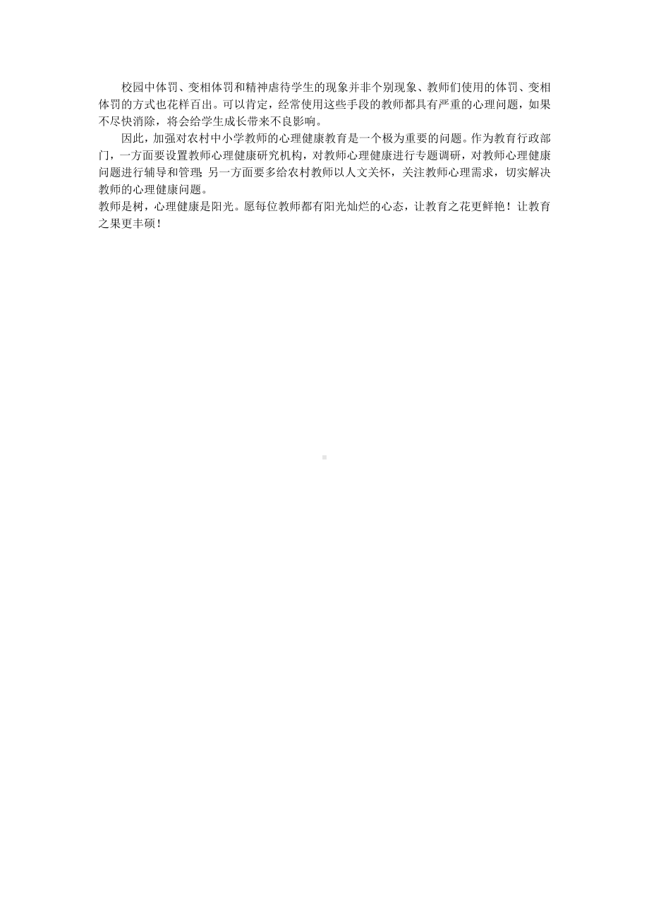 农村教师心理健康存在的问题.doc_第2页