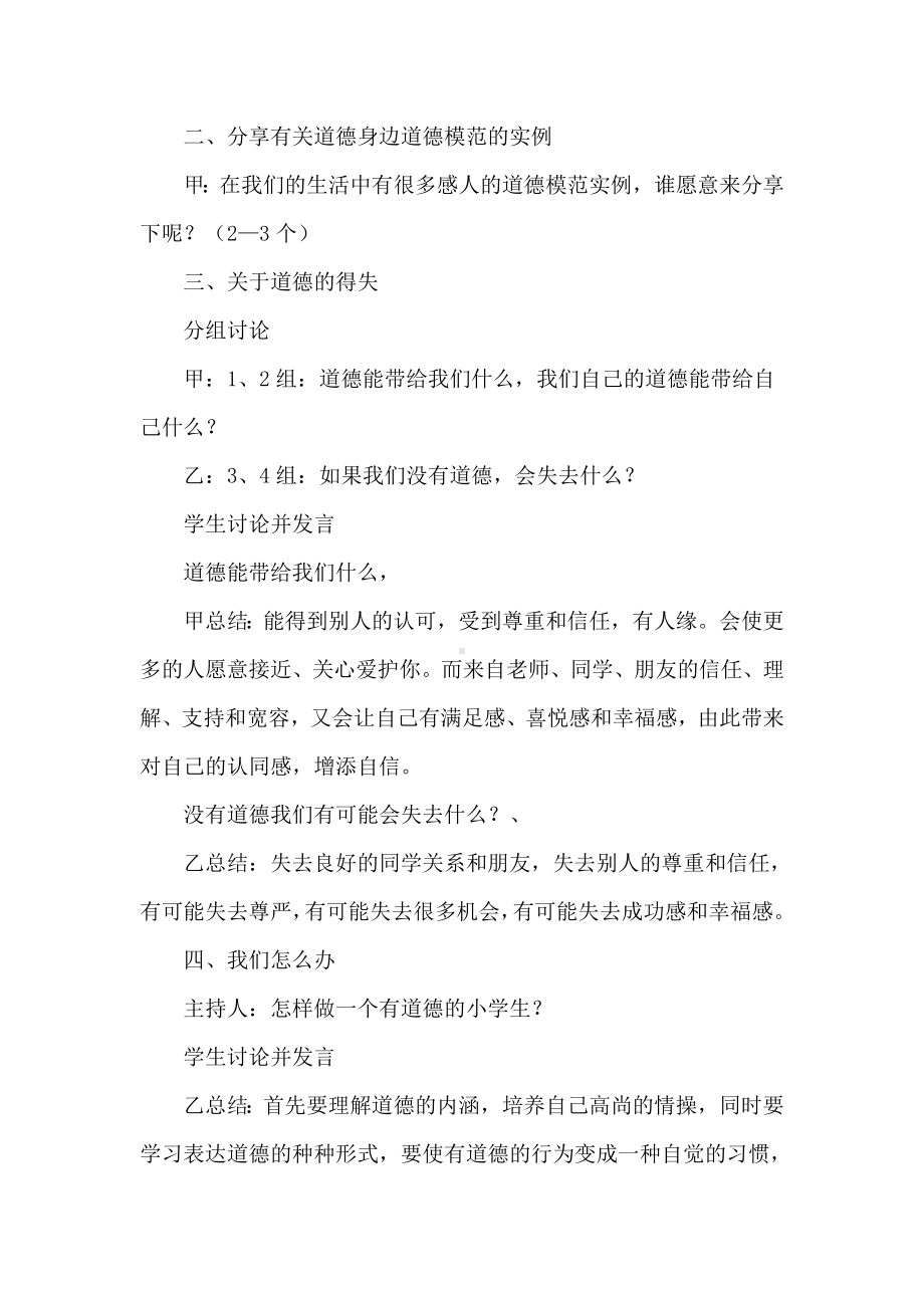 做一个有道德的人班会主题教案.doc_第2页