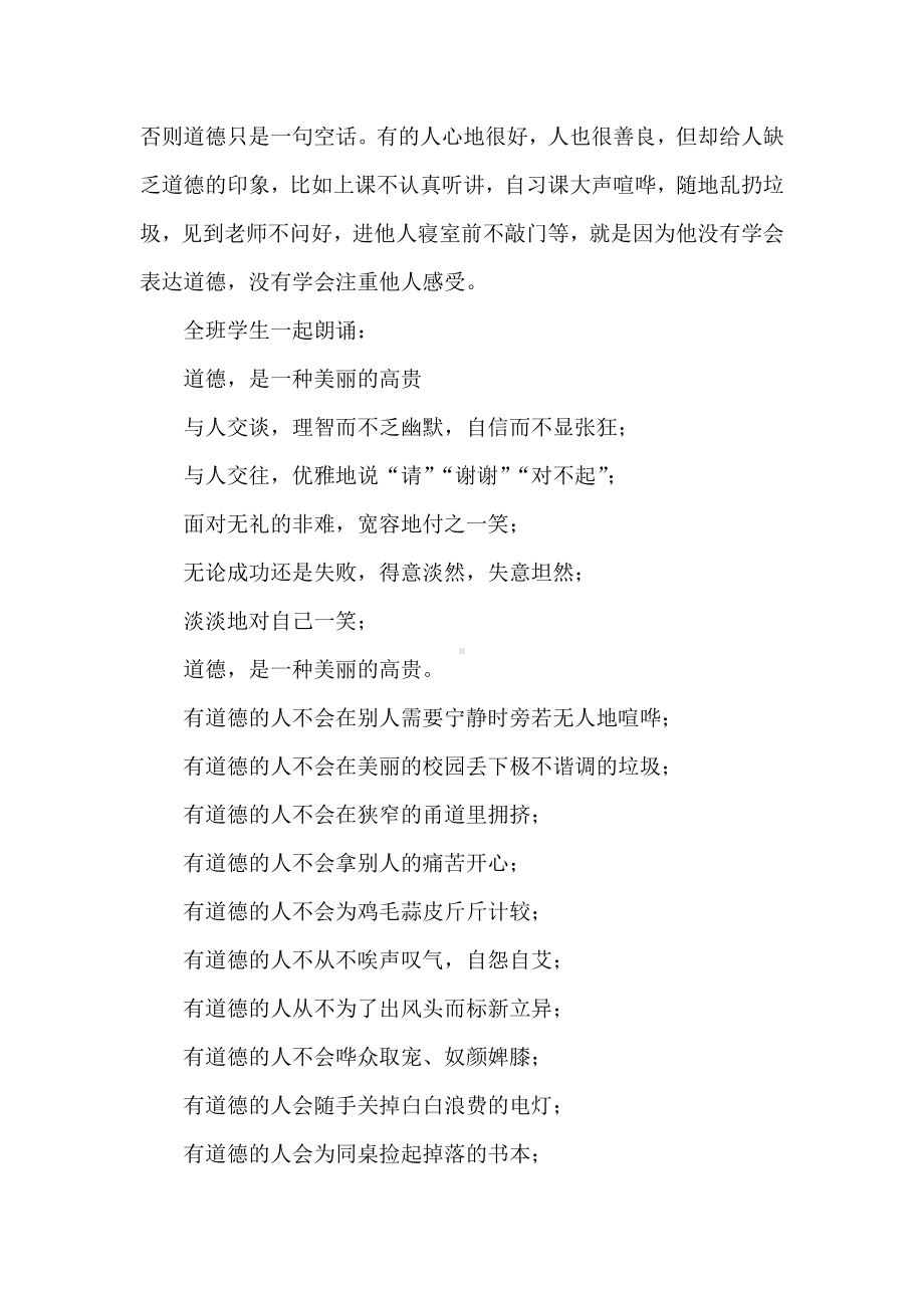 做一个有道德的人班会主题教案.doc_第3页