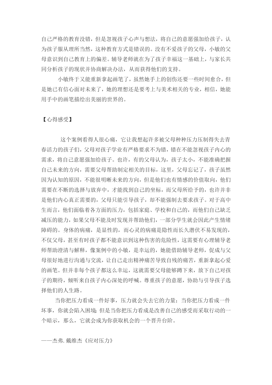 中专生心理辅导案例解析十五.doc_第2页