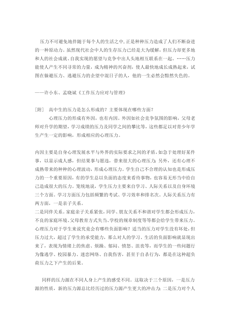 中专生心理辅导案例解析十五.doc_第3页