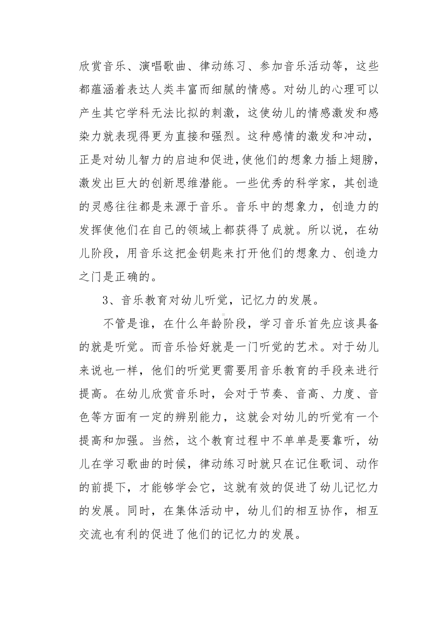 音乐启蒙教育对幼儿成长的重要性.doc_第2页