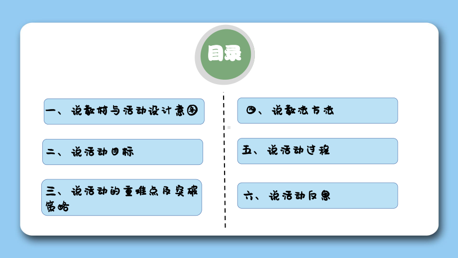 大班绘画《斑马的魔法衣》说课课件.pptx_第2页