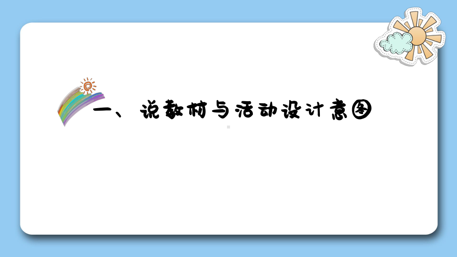 大班绘画《斑马的魔法衣》说课课件.pptx_第3页