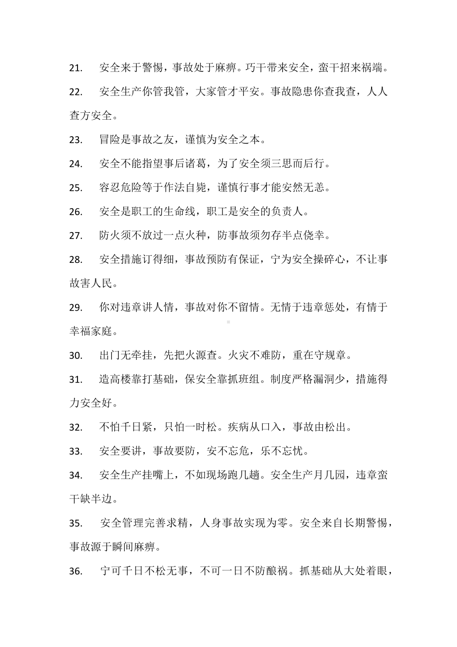 安全生产格言警句.docx_第2页