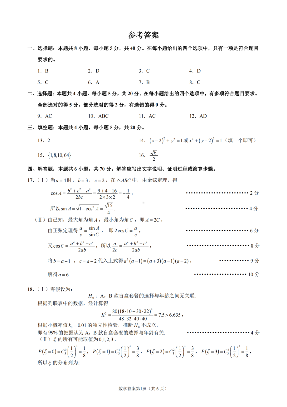 浙江省宁波市2022-2023学年高三下学期4月二模 数学答案.pdf_第1页