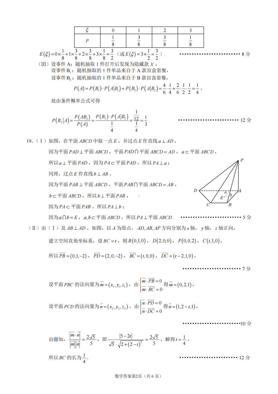 浙江省宁波市2022-2023学年高三下学期4月二模 数学答案.pdf_第2页