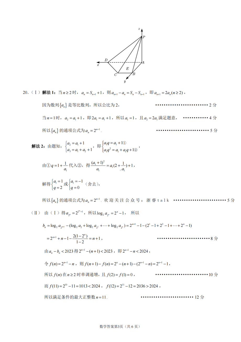 浙江省宁波市2022-2023学年高三下学期4月二模 数学答案.pdf_第3页