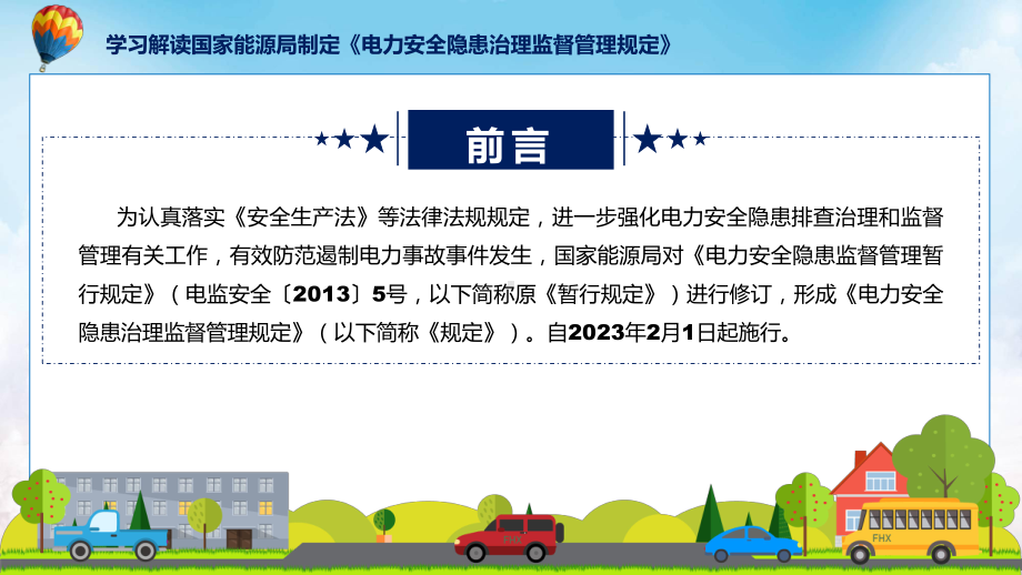 新制定电力安全隐患治理监督管理规定学习解读教学（ppt）演示.pptx_第2页