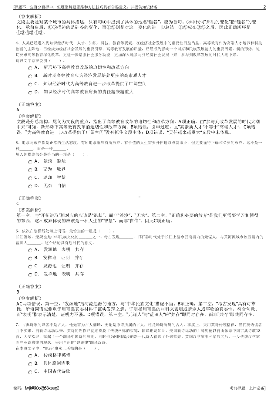 2023年云南楚雄市供排水有限公司招聘笔试冲刺题（带答案解析）.pdf_第2页