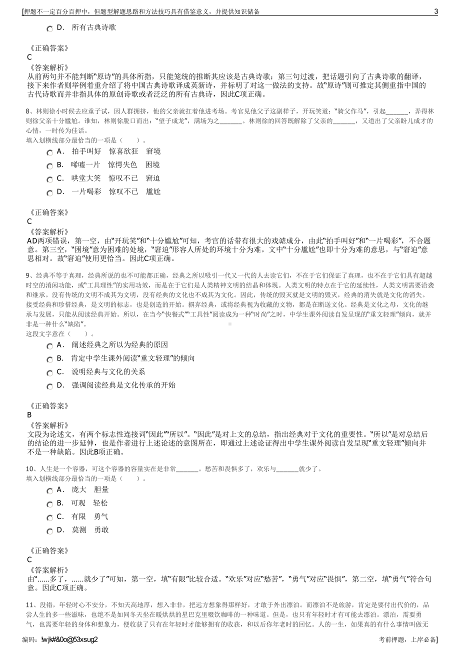 2023年云南楚雄市供排水有限公司招聘笔试冲刺题（带答案解析）.pdf_第3页