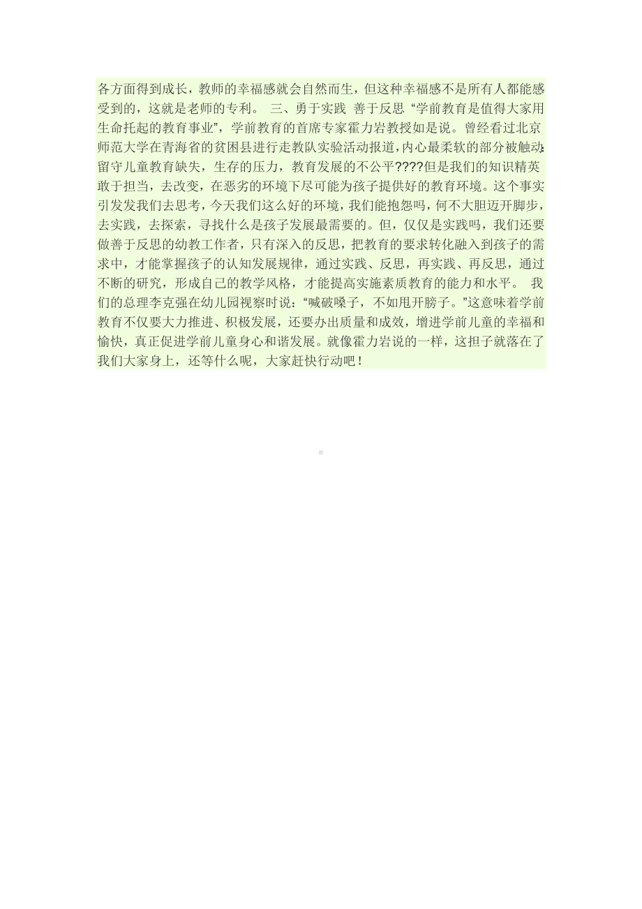 幼儿教师如何有效提升自己的专业修养.docx_第2页