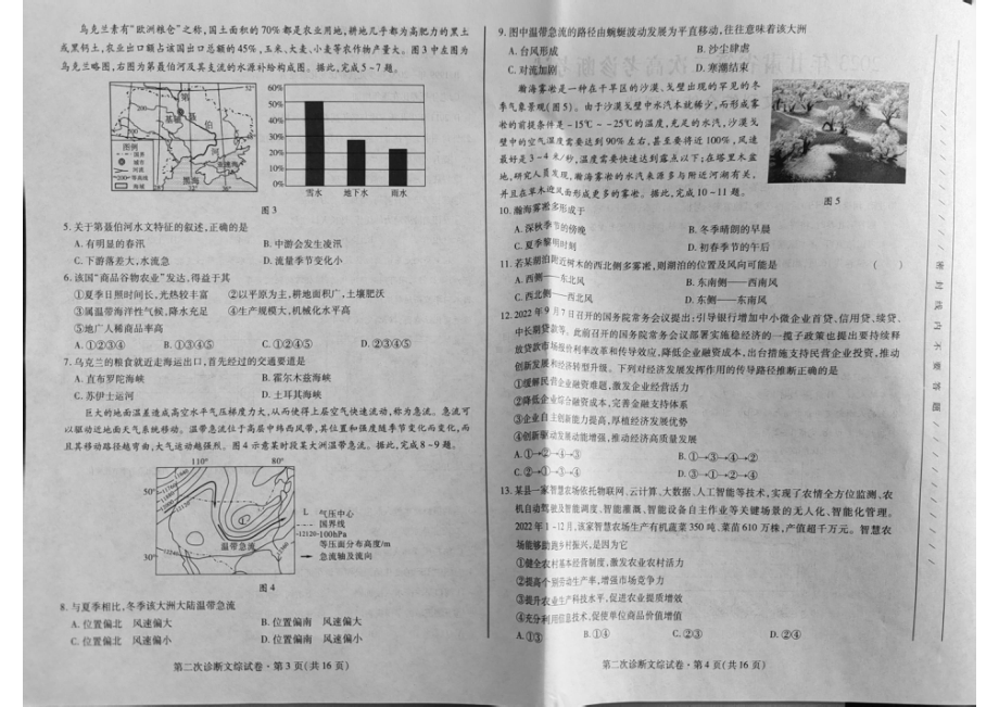 甘肃省2023届高三第二次高考诊断考试文科综合试卷+答案.pdf_第2页