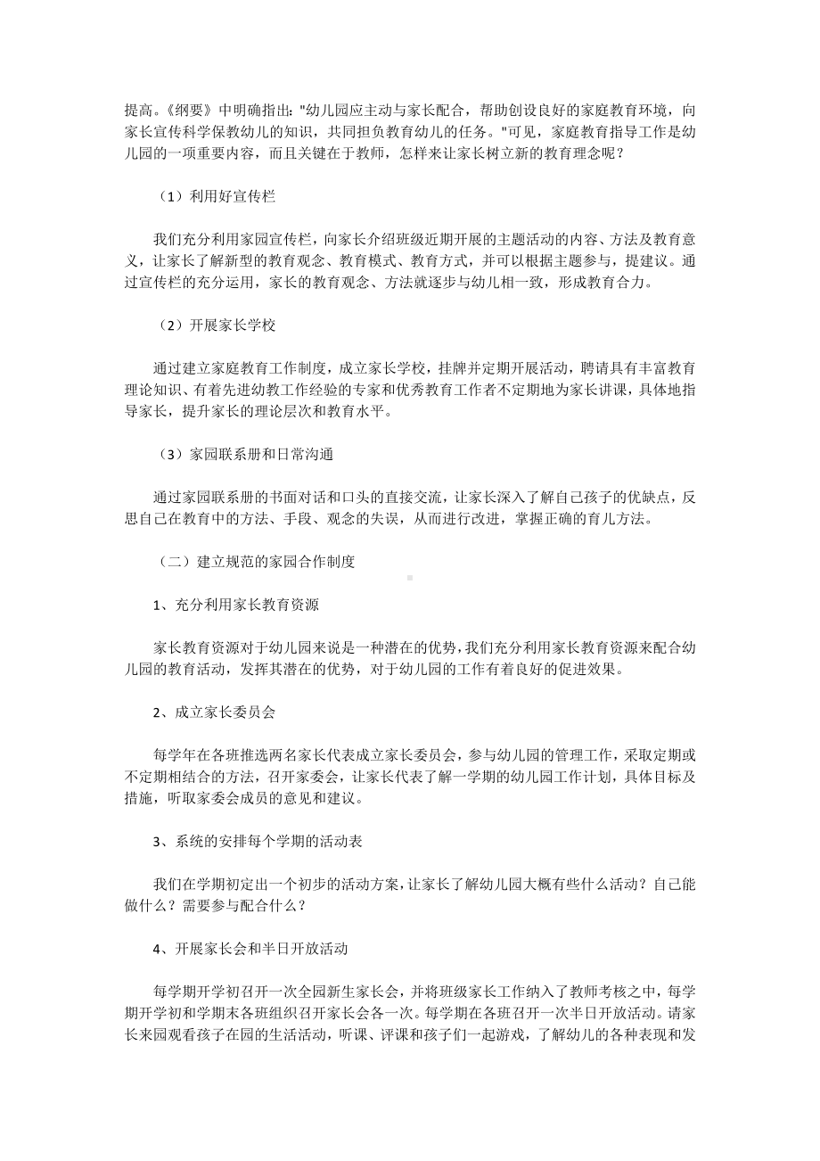 李梅幼儿园家园合作方案体系.docx_第2页