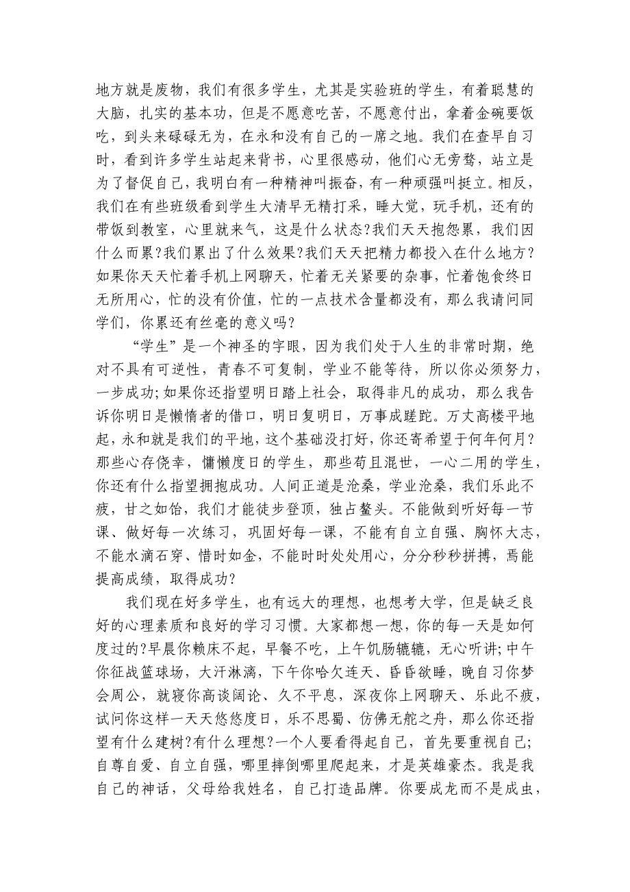 2023期末考试动员主题演讲讲话发言稿参考范文（通用27篇）.docx_第2页