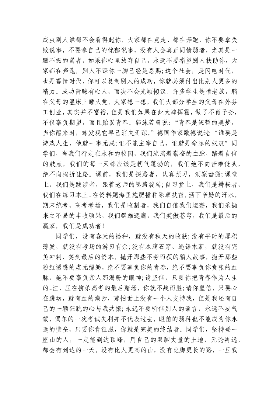 2023期末考试动员主题演讲讲话发言稿参考范文（通用27篇）.docx_第3页