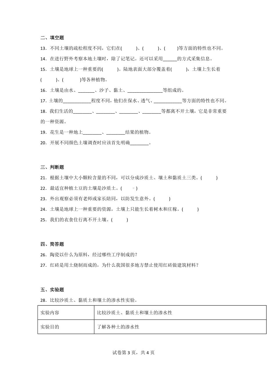 三年级科学下册全册单元质量检测卷（含期中期末）有答案[粤教版].doc_第3页