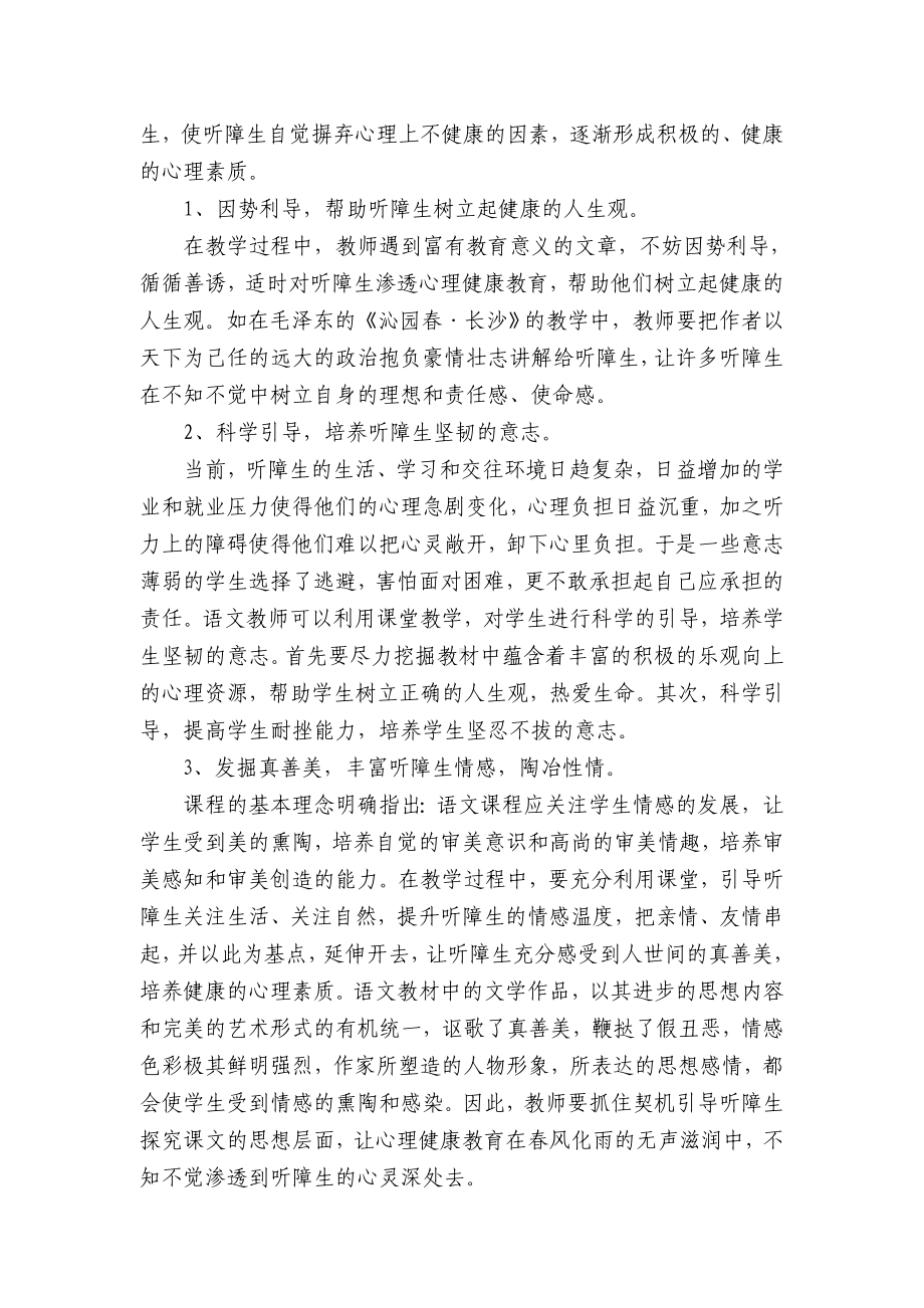 浅谈如何在听障生语文教学中渗透心理健康教育.doc_第2页