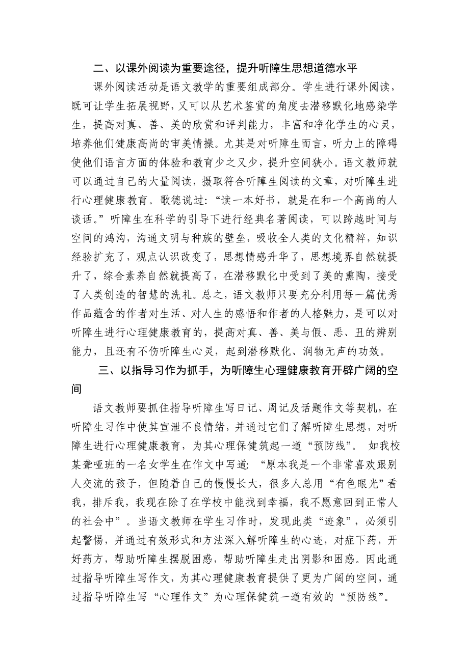 浅谈如何在听障生语文教学中渗透心理健康教育.doc_第3页