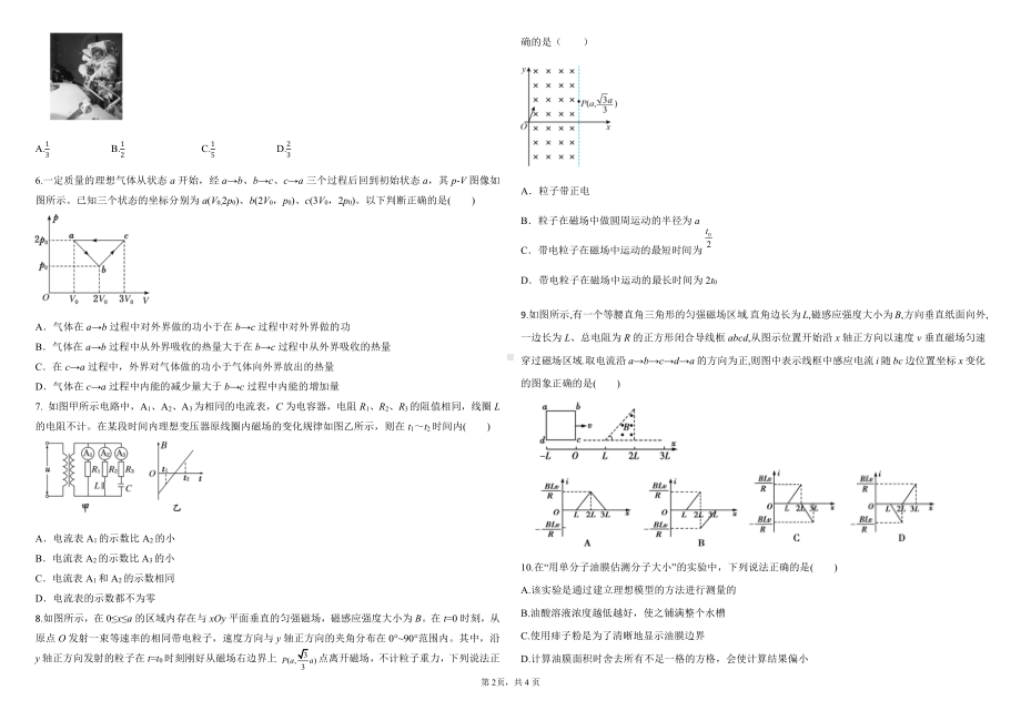 吉林省长春市第二 2022-2023学年高二下学期4月月考物理试题 - 副本.pdf_第2页