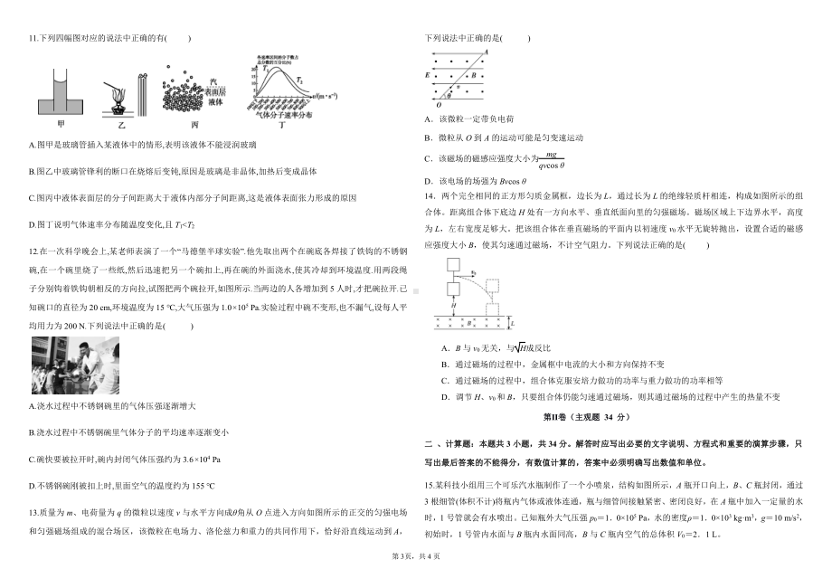 吉林省长春市第二 2022-2023学年高二下学期4月月考物理试题 - 副本.pdf_第3页