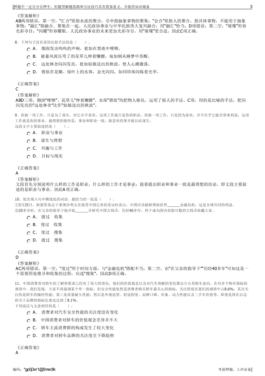 2023年广西来宾国投能源有限公司招聘笔试冲刺题（带答案解析）.pdf_第3页