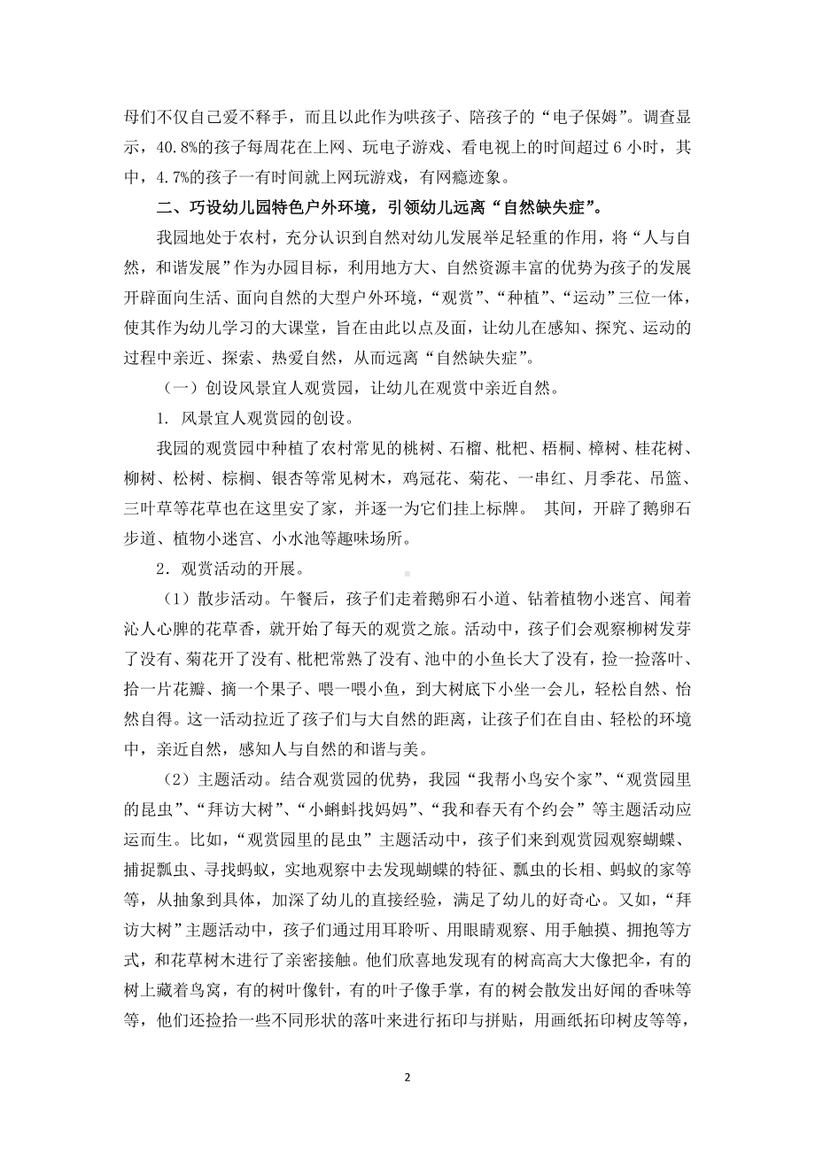 巧设幼儿园农村特色户外环境引领幼儿远离“自然缺失症””.doc_第2页