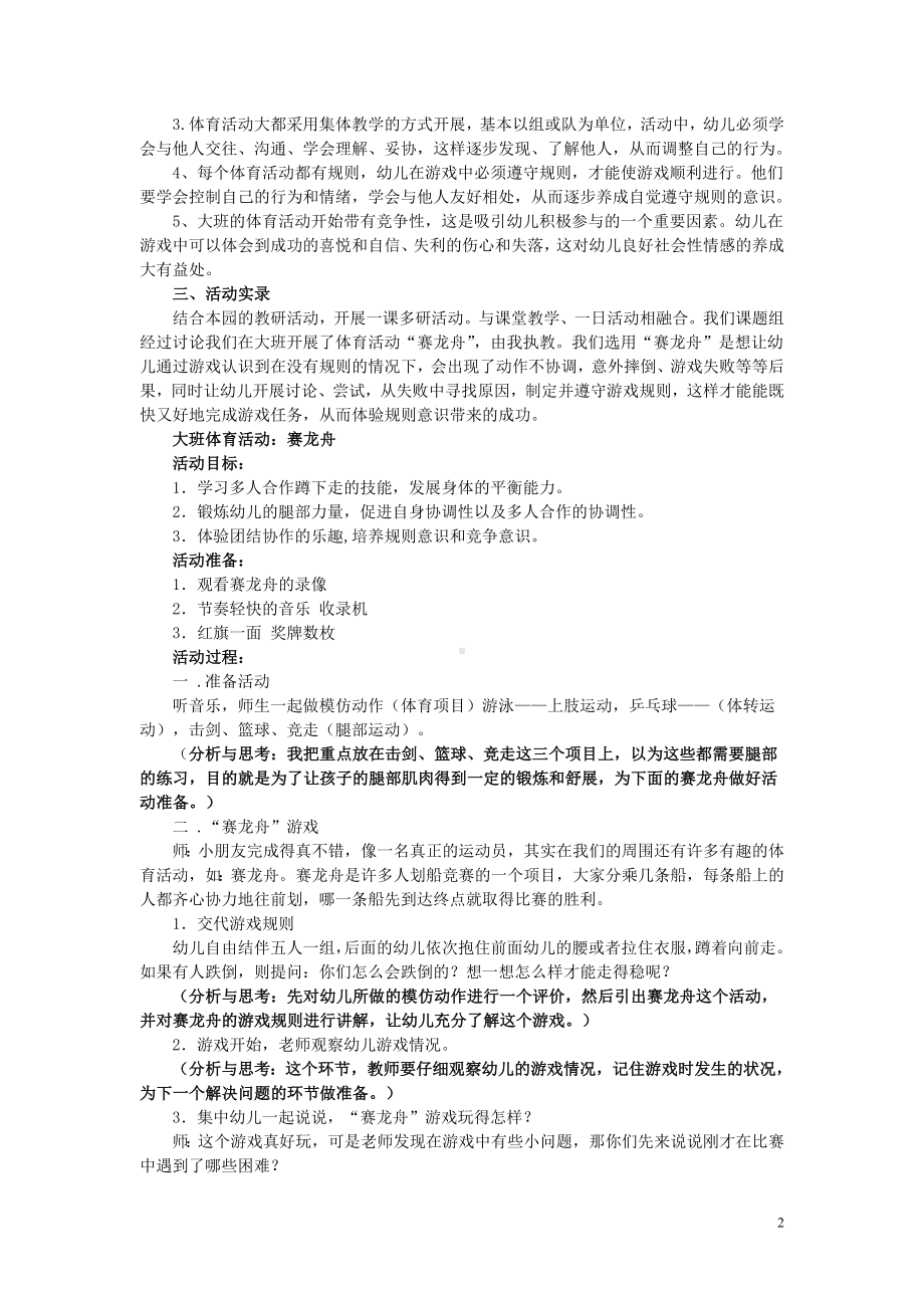 在体育活动中培养幼儿的秩序感.doc_第2页