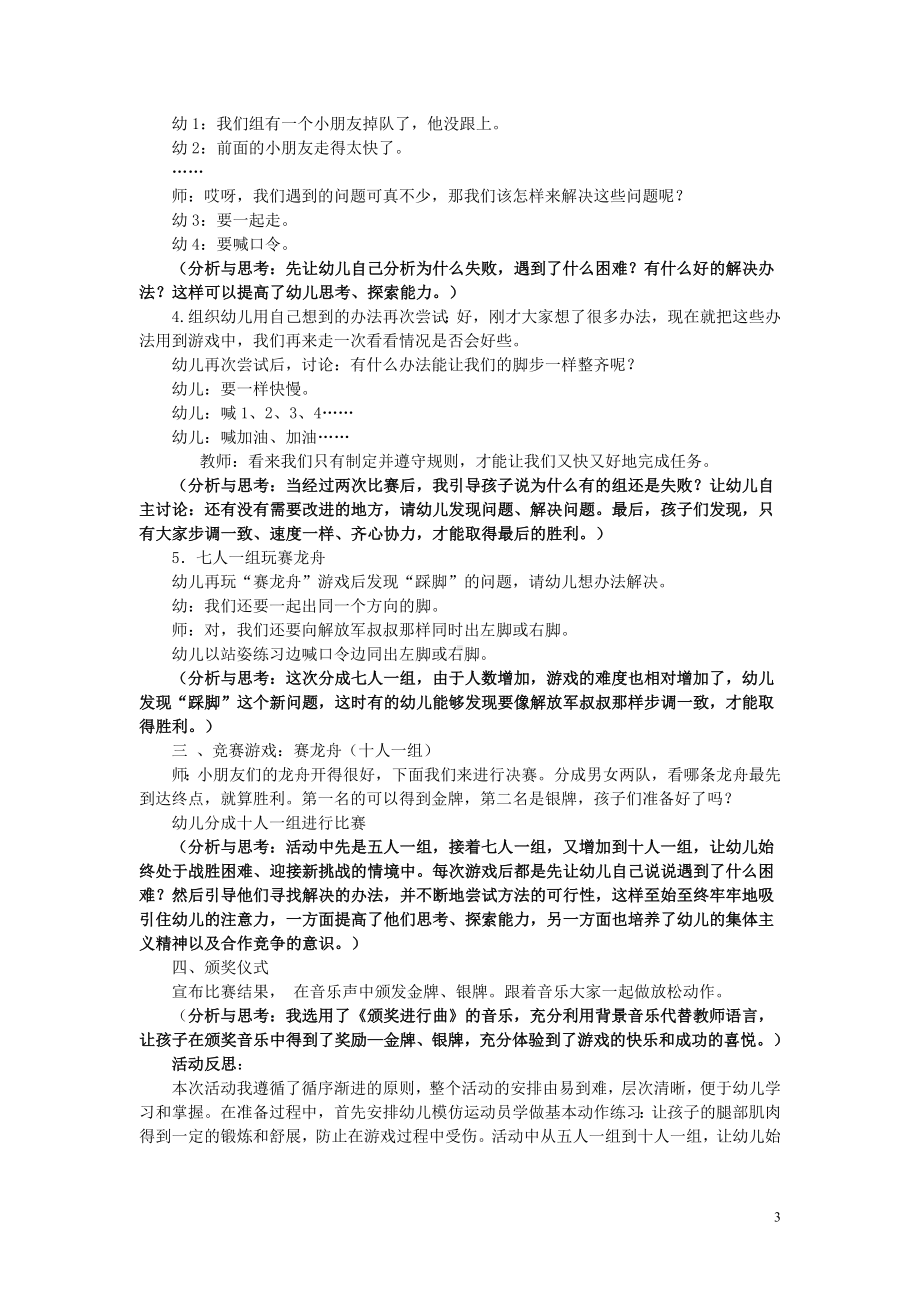 在体育活动中培养幼儿的秩序感.doc_第3页