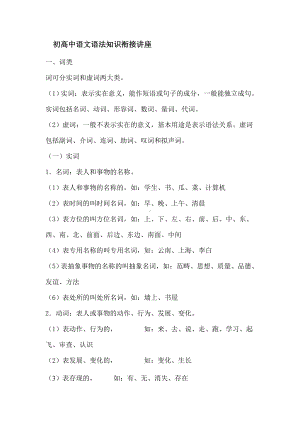 初高中语文语法知识衔接讲座.doc