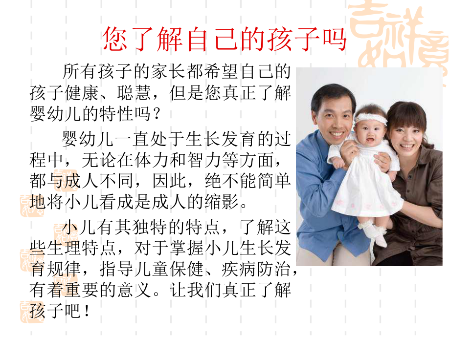 婴幼儿健康常识新.ppt_第2页