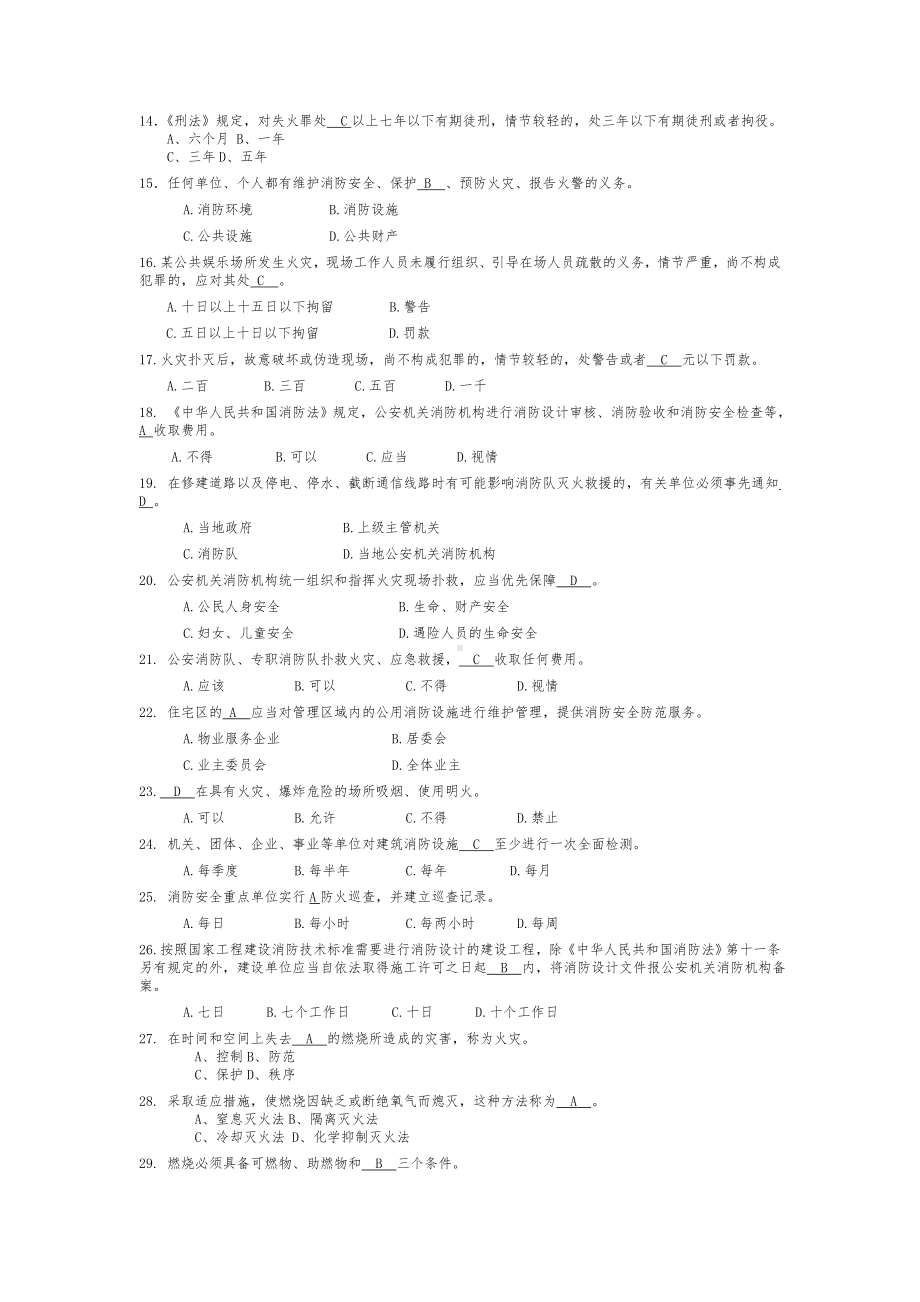 消防安全知识竞赛题库.doc_第2页