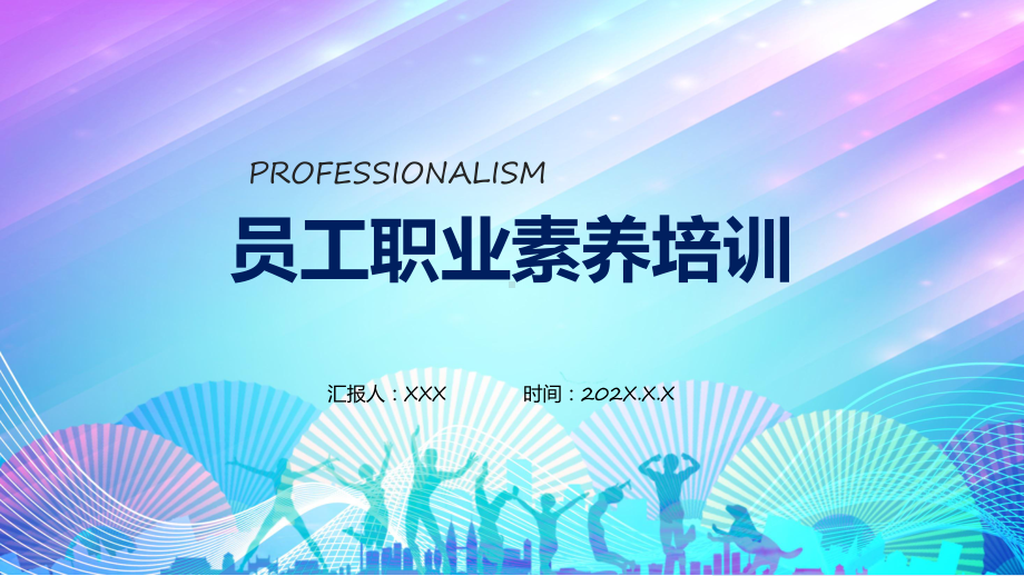 职业素养简约商务风企业培训职业素养教学（ppt）演示.pptx_第1页