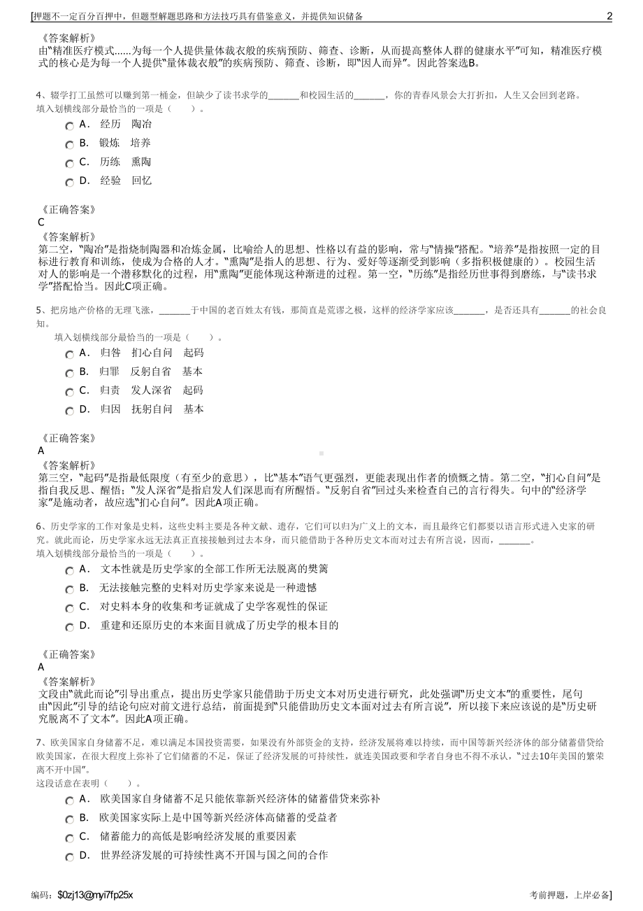 2023年福建福州民天实业有限公司招聘笔试冲刺题（带答案解析）.pdf_第2页