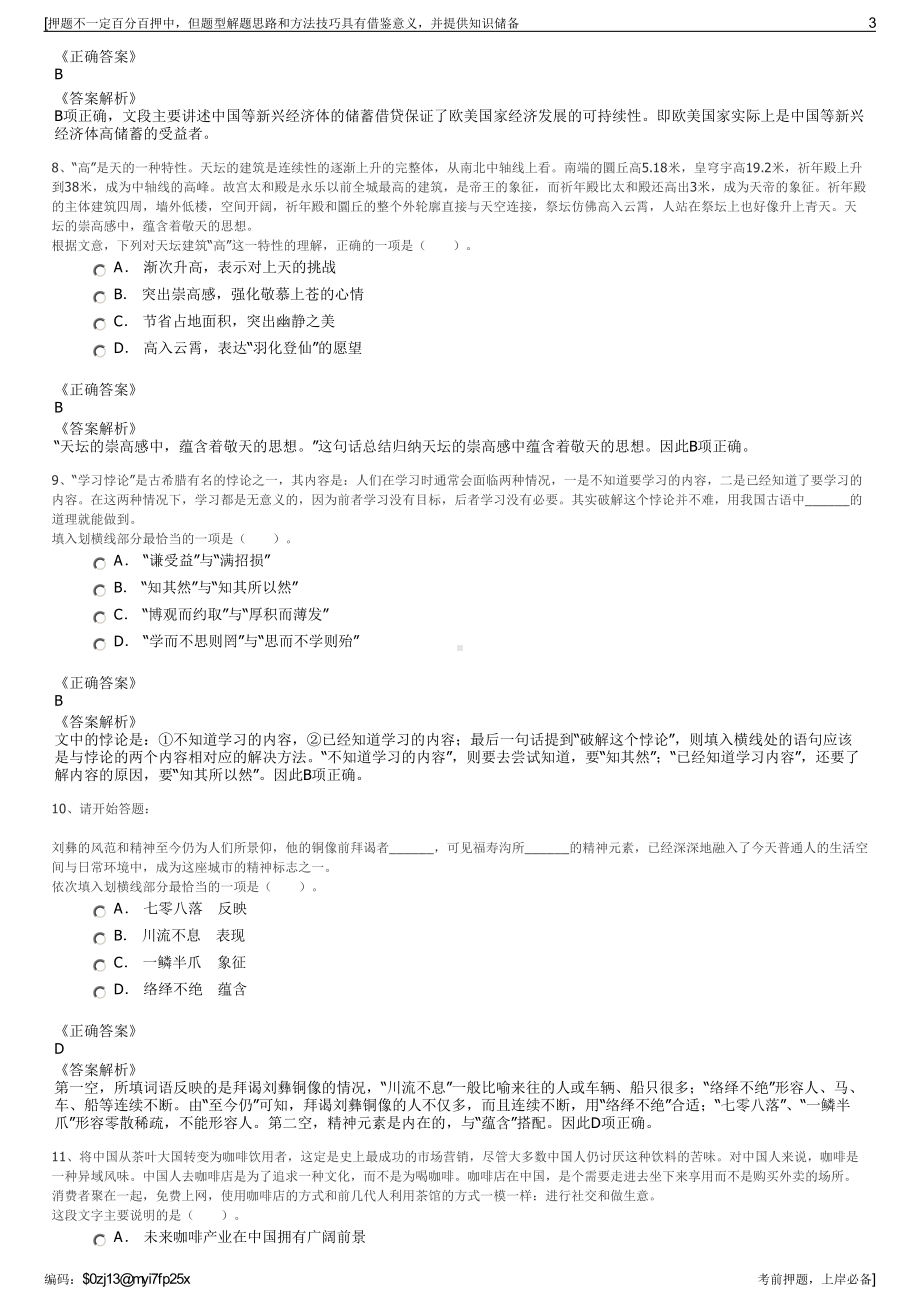 2023年福建福州民天实业有限公司招聘笔试冲刺题（带答案解析）.pdf_第3页