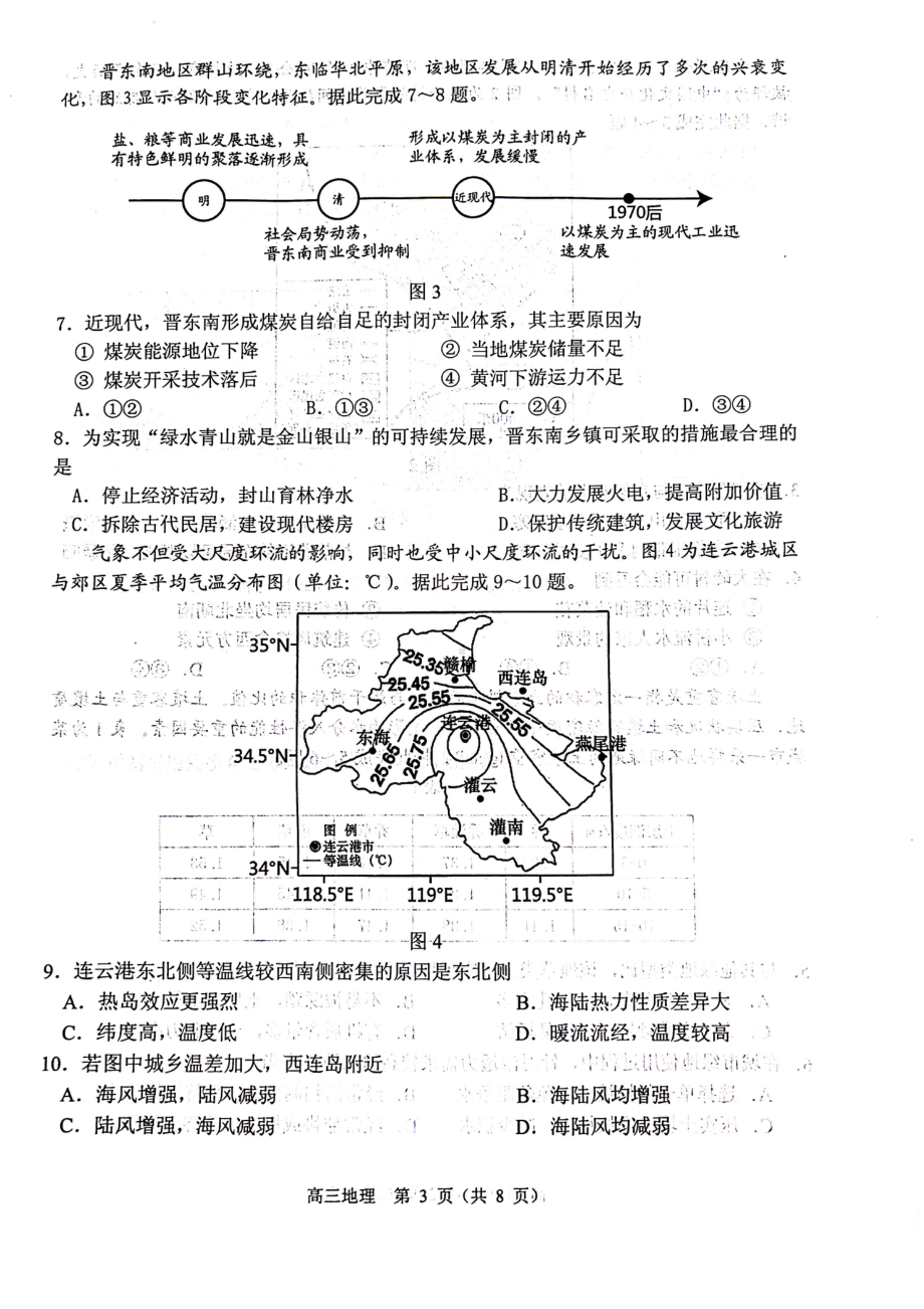 2023届辽宁省大连市高三一模地理试卷.pdf_第3页