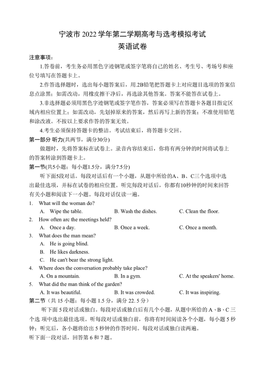 浙江省宁波市2022-2023学年高三下学期4月二模 英语试题.pdf_第1页