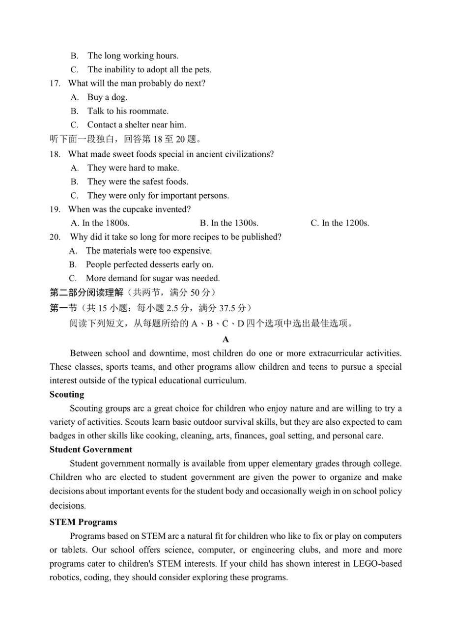 浙江省宁波市2022-2023学年高三下学期4月二模 英语试题.pdf_第3页