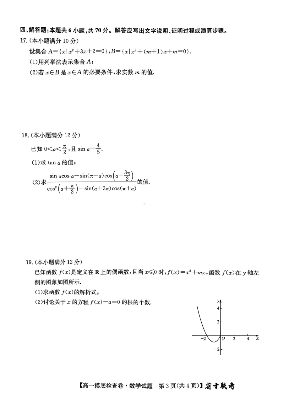 安徽省六安市毛坦厂东部新城校区2022-2023学年高一下学期第一次教学质量检测数学试题 - 副本.pdf_第3页