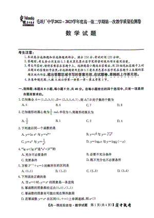 安徽省六安市毛坦厂东部新城校区2022-2023学年高一下学期第一次教学质量检测数学试题 - 副本.pdf