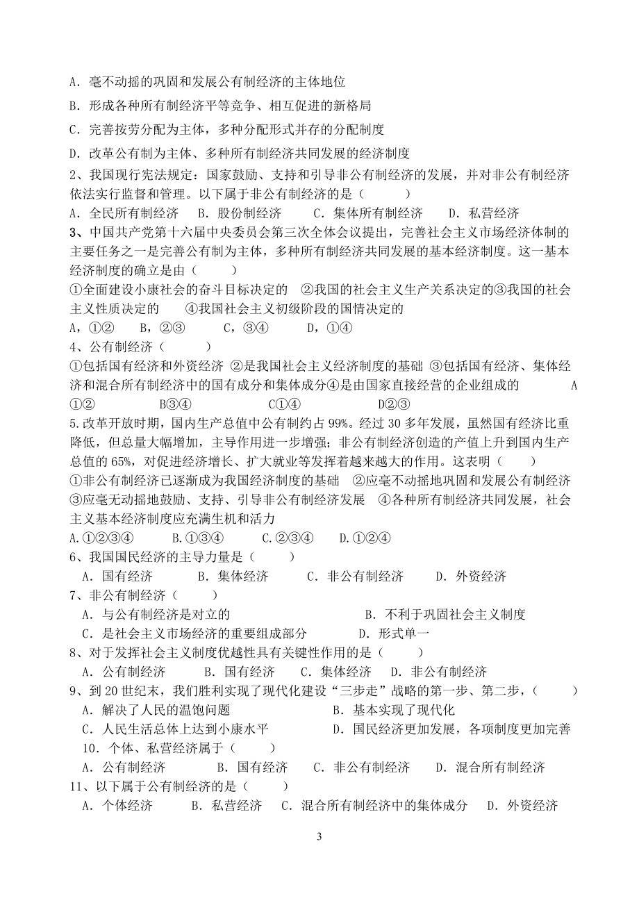 造福人民的经济制度（课堂学案设计）.doc_第3页